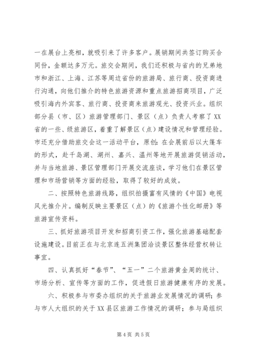 市旅游局上半年工作总结和下半年工作计划 (2).docx