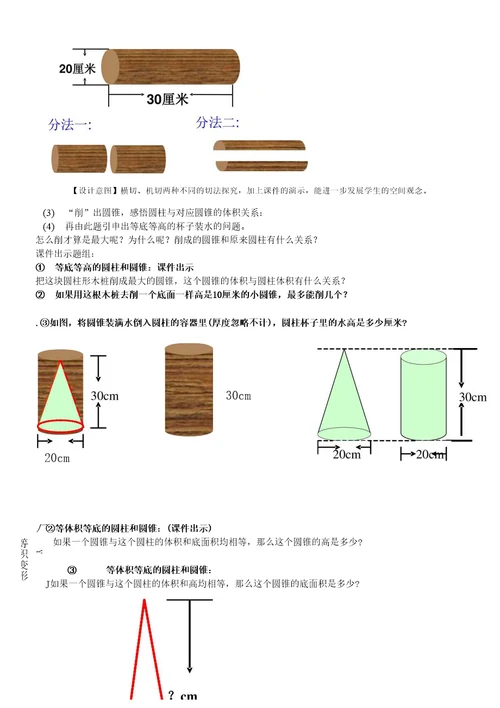 圆柱和圆锥教学设计修改