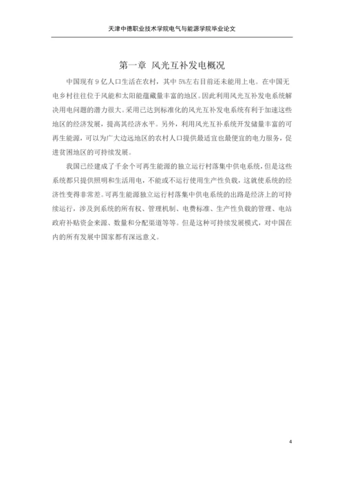 学位论文-—kntwp01型风光互补发电系统逆变模块研究.docx
