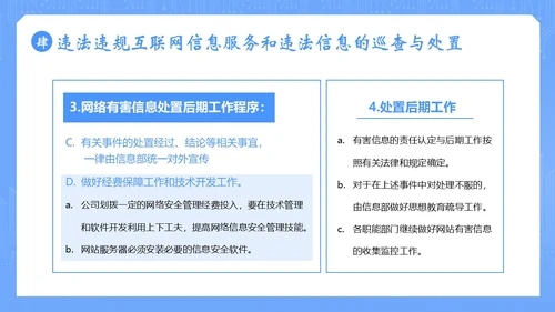 信息安全管理制度网络信息数字技术安全管理PPT课件
