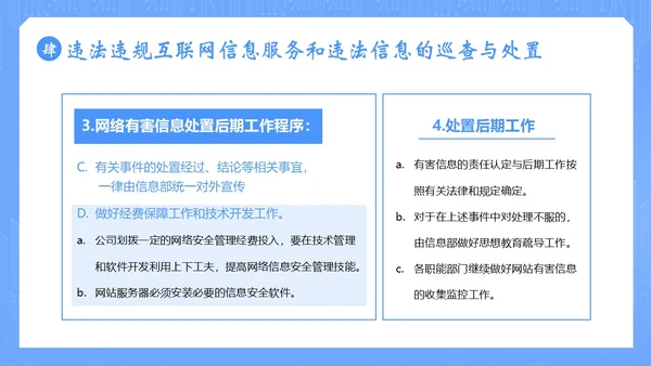 信息安全管理制度网络信息数字技术安全管理PPT课件