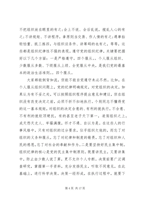党风廉政专题教育讲稿精选多篇.docx