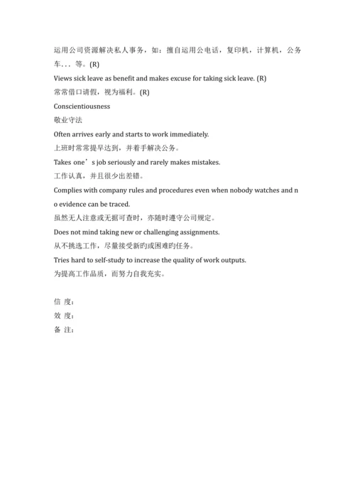 樊景立-组织公民行为量表、组织公平量表.docx