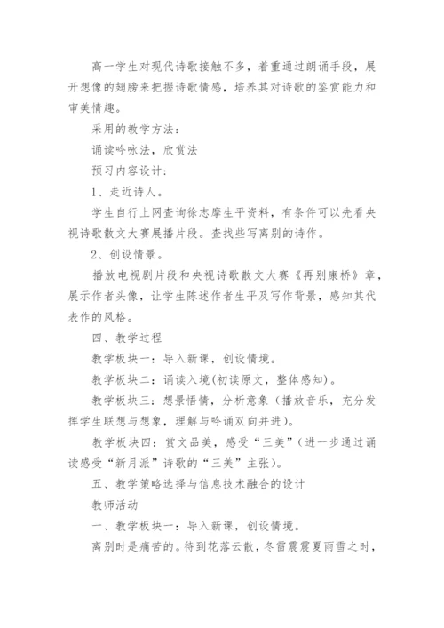 《再别康桥》教学教案设计.docx