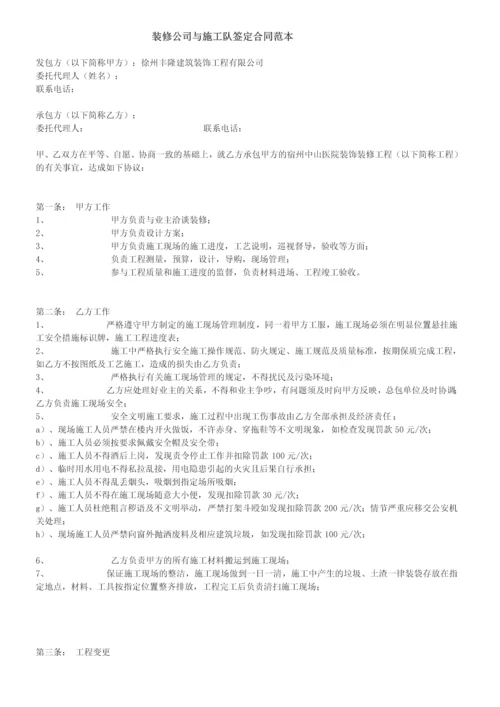 装修公司与施工队签定合同范本.docx