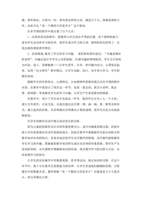 几倍的教学反思.docx