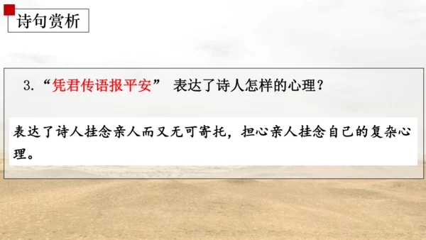 七年级语文下册第三单元课外古诗词诵读 逢入京使 课件(共16张PPT)