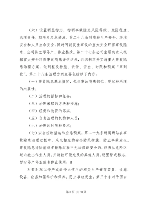 公司安全环保事故隐患管理细则.docx