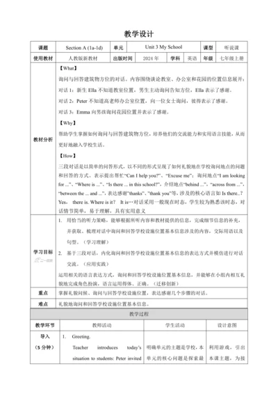 Unit 3 My School 第1课时Section A 1a-1d  教学设计【课堂无忧】人教