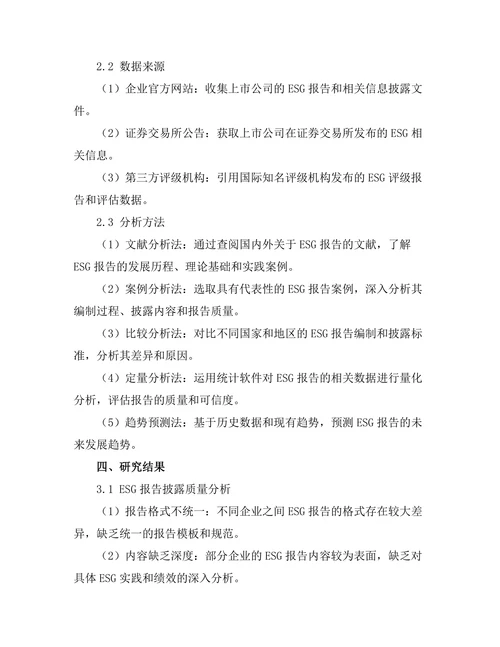 ESG报告的现状与未来发展趋势