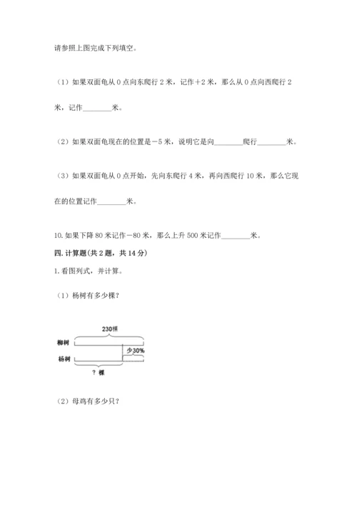 人教版六年级下册数学期末测试卷精品（名师系列）.docx