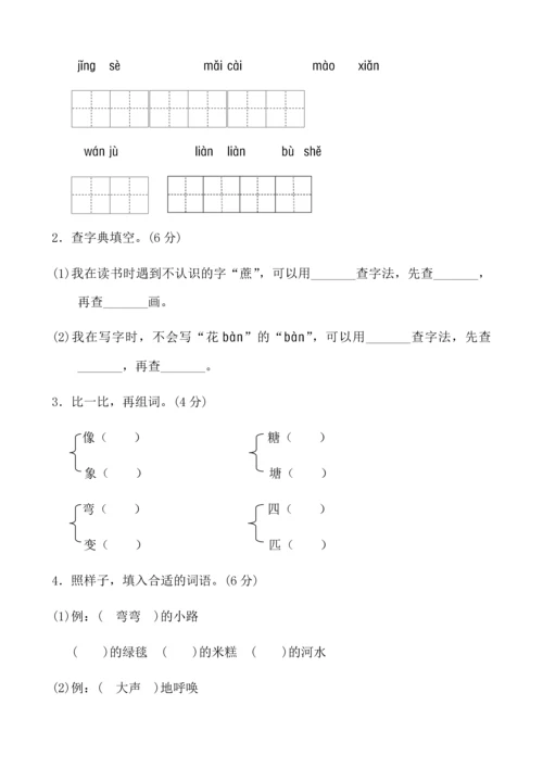 部编版二年级语文下册单元测试题带答案.docx