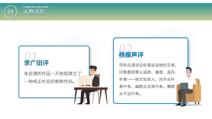 朱自清文学小说作家名人人物介绍