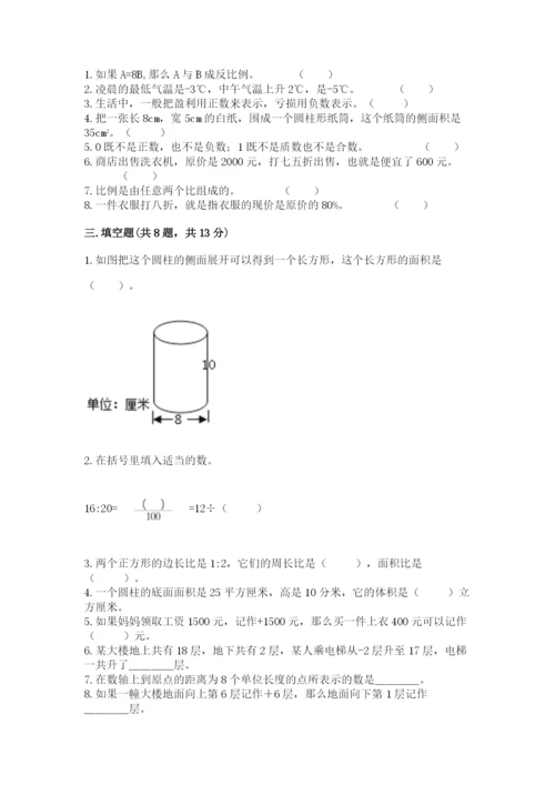 人教版六年级下册数学期末测试卷精品（考试直接用）.docx