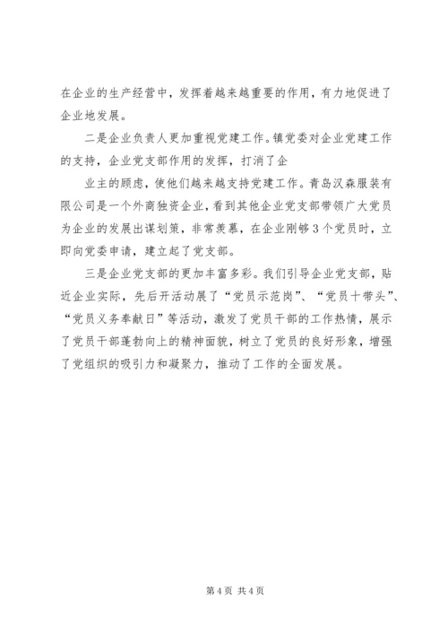 企业党建创先争优工作报告.docx