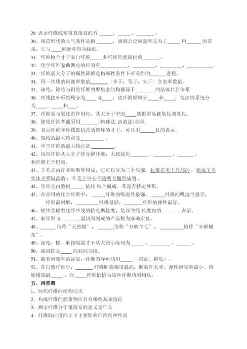 纺织材料学习题库.docx