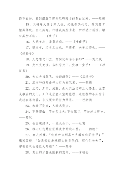 名人经典语句摘抄.docx