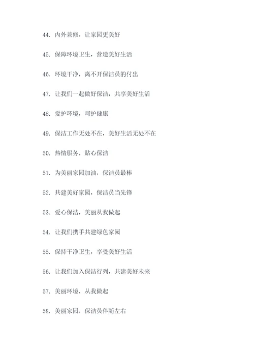 获奖保洁宣传标语