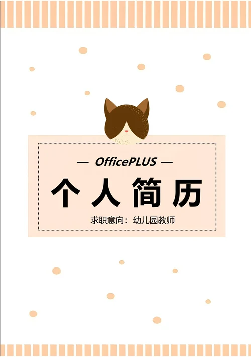 商务简约个人求职简历封面54