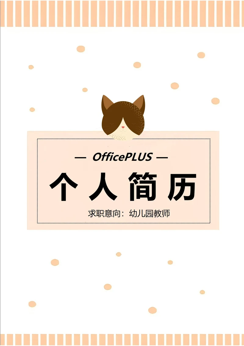 商务简约个人求职简历封面54