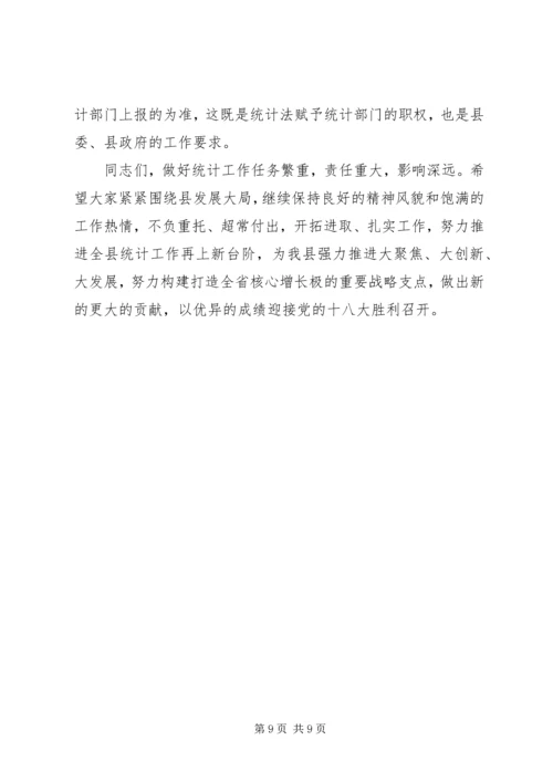 副书记在统计分析会发言.docx