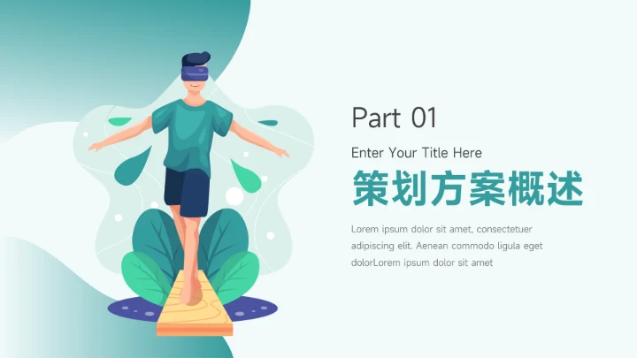蓝色插画风竞技游戏VR策划PPT模板