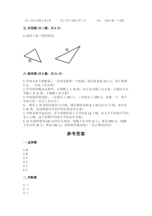 小学四年级下册数学期末测试卷附答案（培优）.docx