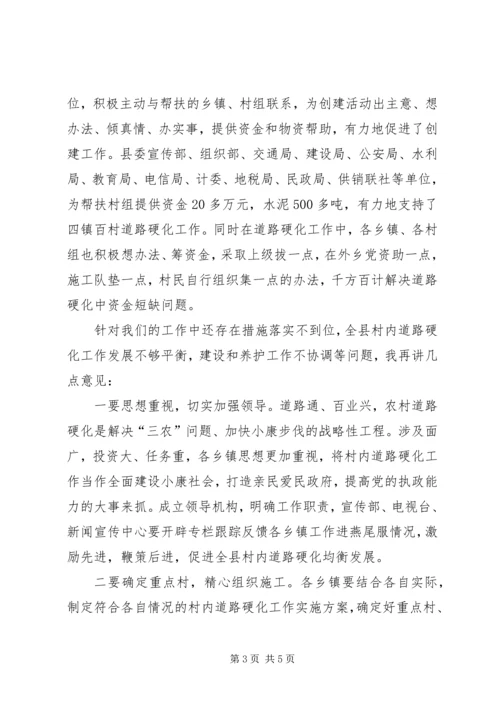 县委副书记道路硬化现场会上的讲话.docx