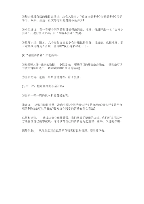 团体心理辅导记录.docx