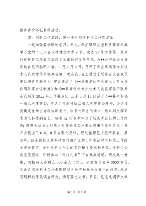 县科学技术协会上半年工作汇报 (2).docx