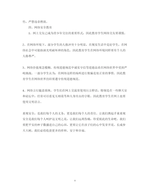 精编关于安全的读书心得体会范文.docx