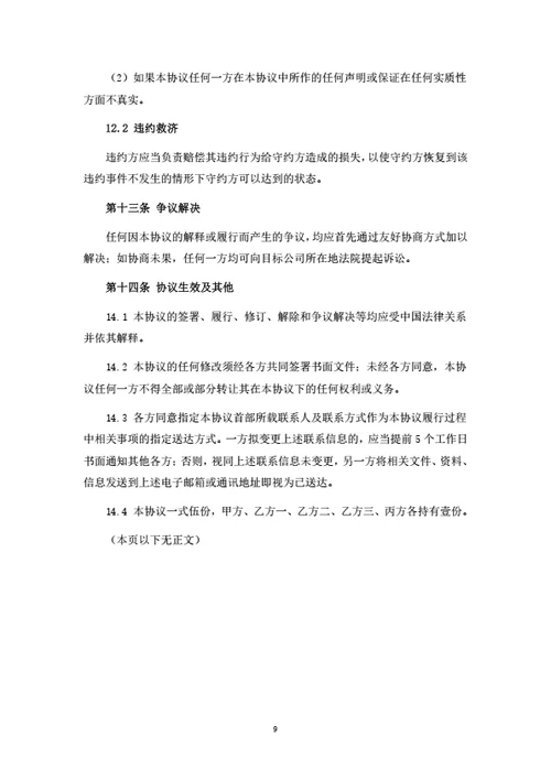 股权投资协议（自然人增资）
