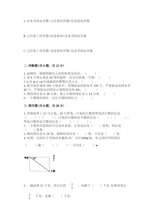 六年级数学上册期末考试卷（必刷）.docx