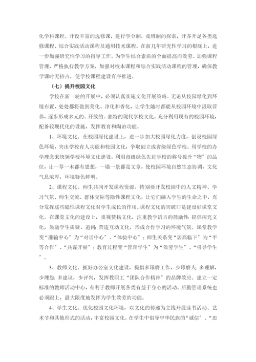 常州市天宁区青龙中学三年发展规划-青龙中学三年发展规划讨.docx