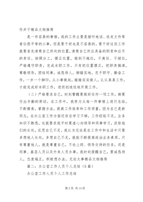 人社局办公室个人工作总结.docx