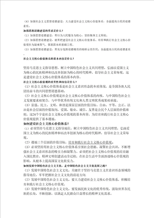 高考文化生活复习提纲新教材