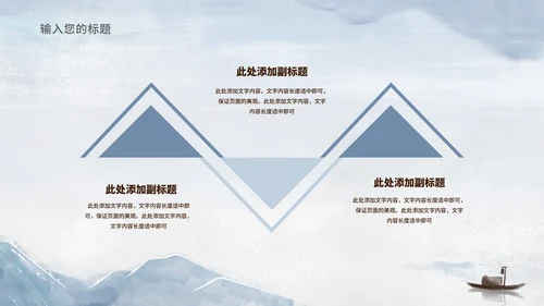 中国风山水风景教师演讲汇报PPT模板