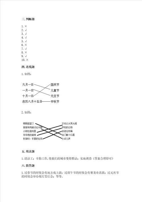 2022二年级上册道德与法治 期末测试卷精品带答案