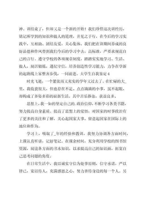 大学生自我鉴定常用(15篇)
