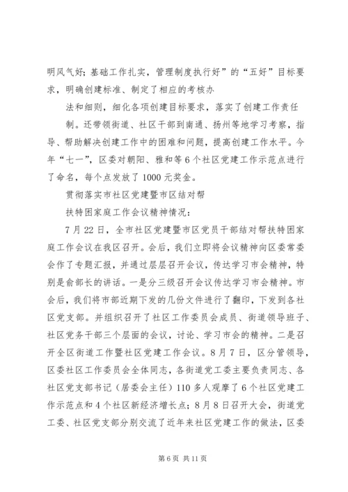 社区企业党建工作汇报 (2).docx