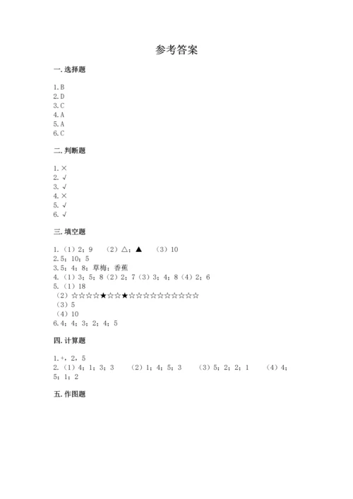 小学一年级上册数学期中测试卷带答案（综合卷）.docx