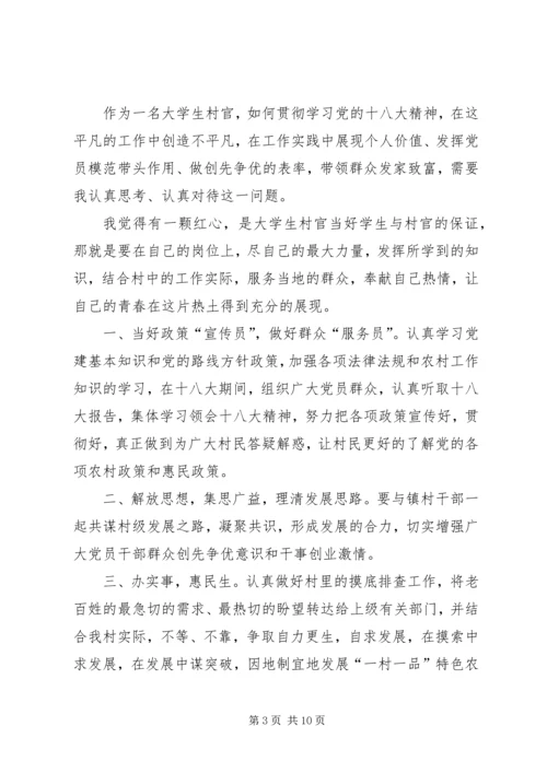 村官学习十八大感想.docx