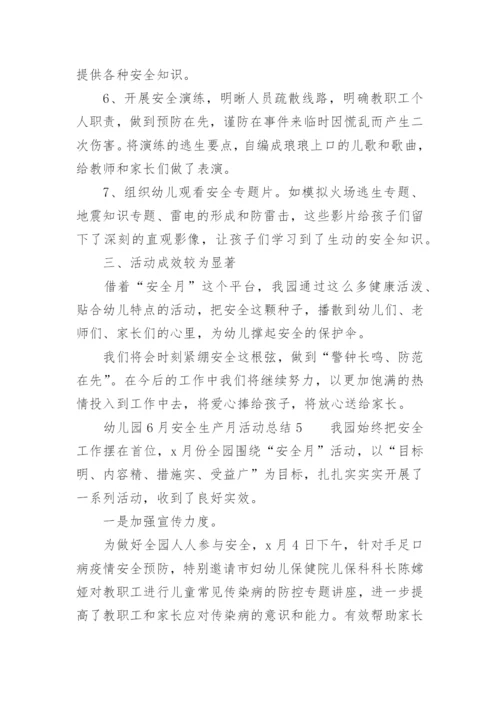 幼儿园6月安全生产月活动总结.docx