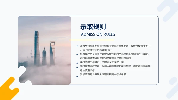 蓝白色简约风MBA专业招生简章
