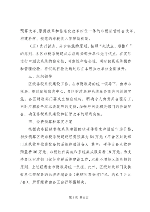 财政局信息系统工作方案.docx