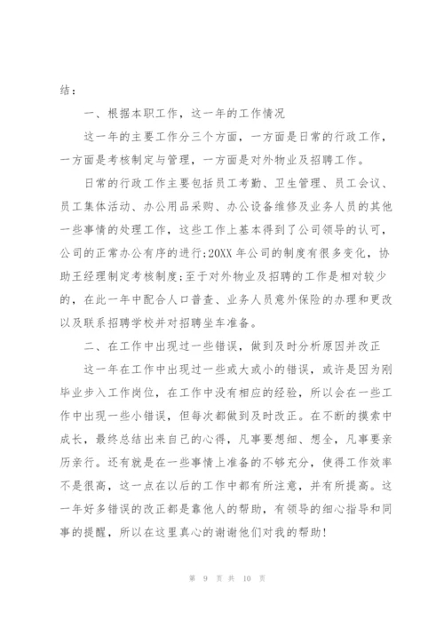 行政人事部门个人年度工作总结三篇.docx