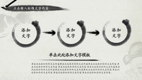 水墨太极养生文化古典PPT模板