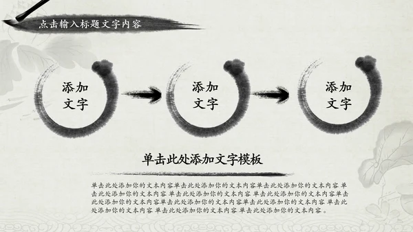 水墨太极养生文化古典PPT模板