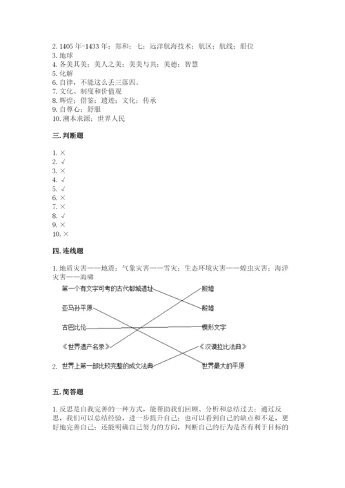 最新部编版六年级下册道德与法治期末测试卷附完整答案【精选题】.docx