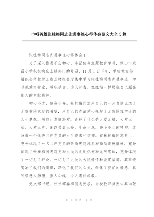 巾帼英雄张桂梅同志先进事迹心得体会范文大全5篇.docx